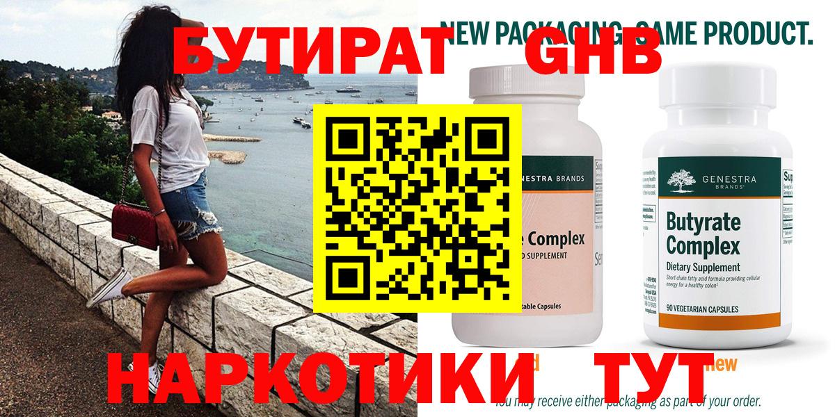 БУТИРАТ 99%  Вход с VPN  БУТИРАТ  Керчь 