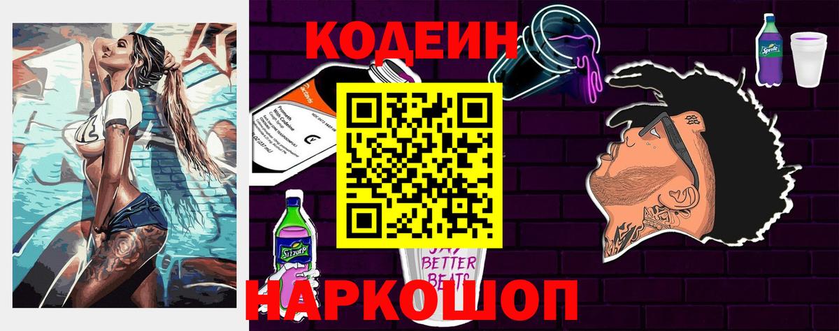 Кодеиновый сироп Lean Purple Drank  Кодеиновый сироп Lean напиток Lean (лин)  Керчь  Вход с VPN 