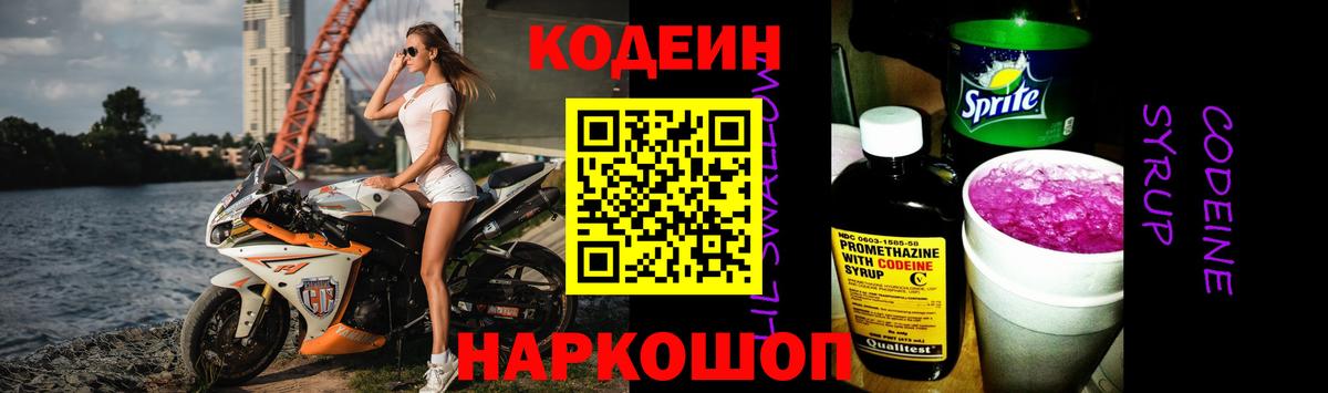 Codein Purple Drank Керчь